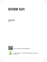 Gigabyte B550M S2H 取扱説明書