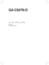 Gigabyte GA-C847N-D 取扱説明書