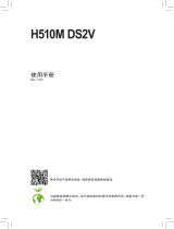 Gigabyte H510M DS2V 取扱説明書