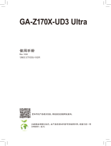 Gigabyte GA-Z170X-UD3 Ultra 取扱説明書