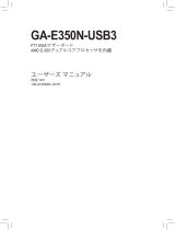 Gigabyte GA-E350N-USB3 取扱説明書