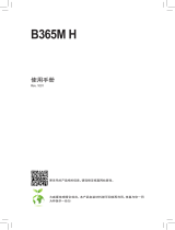 Gigabyte B365M H 取扱説明書