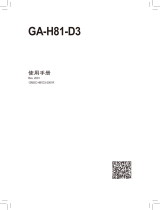 Gigabyte GA-H81-D3 取扱説明書