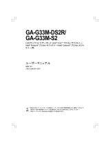 Gigabyte GA-G33M-DS2R 取扱説明書