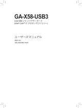 Gigabyte GA-X58-USB3 取扱説明書