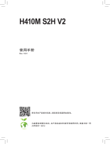 Gigabyte H410M S2H V2 取扱説明書