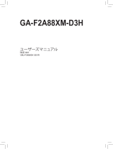 Gigabyte GA-F2A88XM-D3H 取扱説明書