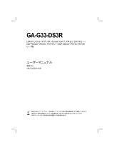 Gigabyte GA-G33-DS3R 取扱説明書