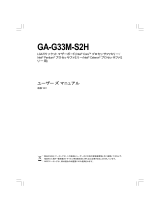 Gigabyte GA-G33M-S2H 取扱説明書