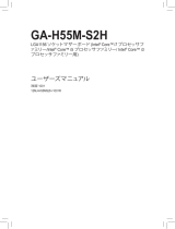 Gigabyte GA-H55M-S2H 取扱説明書