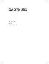 Gigabyte GA-X79-UD3 取扱説明書