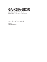 Gigabyte GA-X58A-UD3R 取扱説明書