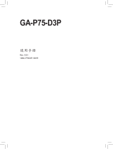 Gigabyte GA-P75-D3P 取扱説明書