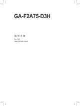 Gigabyte GA-F2A75-D3H 取扱説明書