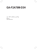 Gigabyte GA-F2A78M-D3H 取扱説明書