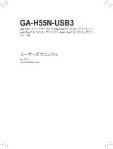 Gigabyte GA-H55N-USB3 取扱説明書