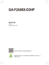 Gigabyte GA-F2A88X-D3HP 取扱説明書