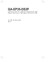 Gigabyte GA-EP35-DS3P 取扱説明書