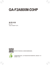 Gigabyte GA-F2A88XM-D3HP 取扱説明書