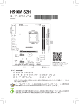 Gigabyte H510M S2H 取扱説明書