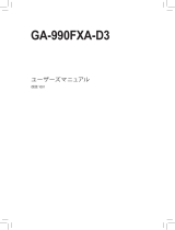 Gigabyte GA-990FXA-D3 取扱説明書