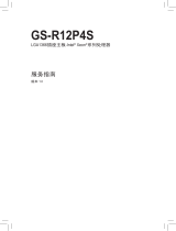 Gigabyte GS-R12P4S 取扱説明書