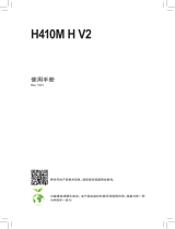 Gigabyte H410M H V2 取扱説明書