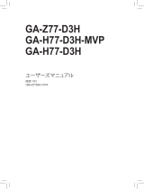 Gigabyte GA-H77-D3H-MVP 取扱説明書