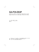 Gigabyte GA-P35-DS3P 取扱説明書