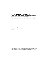 Gigabyte GA-945GZM-S2 取扱説明書