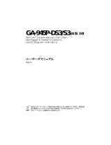 Gigabyte GA-945P-S3 取扱説明書