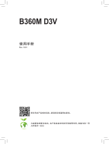 Gigabyte B360M D3V ユーザーマニュアル