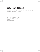 Gigabyte GA-P55-USB3 取扱説明書