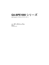 Gigabyte GA-8IPE1000-G 取扱説明書