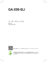 Gigabyte GA-X99-SLI 取扱説明書