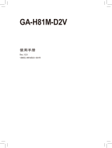 Gigabyte GA-H81M-D2V 取扱説明書