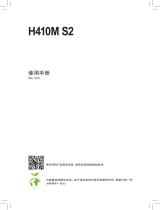 Gigabyte H410M S2 取扱説明書