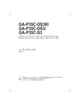 Gigabyte GA-P35C-DS3 取扱説明書