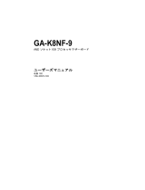 Gigabyte GA-K8NF-9 取扱説明書