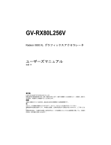 Gigabyte GV-RX80L256V 取扱説明書