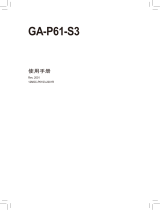 Gigabyte GA-P61-S3 取扱説明書