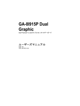 Gigabyte GA-8I915P Dual Graphic 取扱説明書