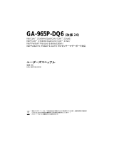 Gigabyte GA-965P-DQ6 取扱説明書