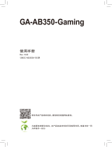 Gigabyte GA-AB350-Gaming 取扱説明書