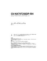 Gigabyte GV-NX79T256DP-RH 取扱説明書