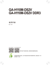 Gigabyte GA-H110M-DS2V 取扱説明書