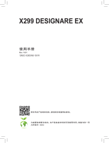 Gigabyte X299 DESIGNARE EX ユーザーマニュアル