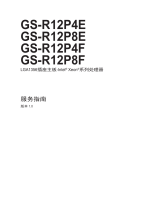 Gigabyte GS-R12P4E 取扱説明書