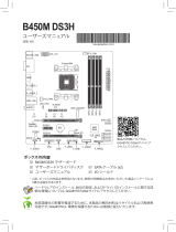 Gigabyte B450M DS3H ユーザーマニュアル