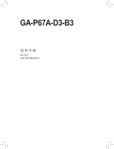 Gigabyte GA-P67A-D3-B3 取扱説明書
